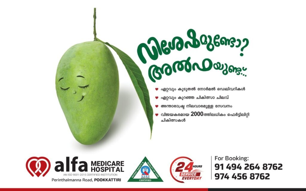 അന്താരാഷ്ട്ര നിലവാരമുള്ള പ്രസവ ചികിത്സ ഉറപ്പാക്കാം അൽഫക്കൊപ്പം. മികവുറ്റ ചികിത്സാ സംവിധാനം, പ്രഗൽഭരായ ഗൈനകോളജിസ്റ്റുകൾ, സ്ത്രീ സൗഹൃദ ആശുപത്രി അന്തരീക്ഷം— എല്ലാം അനുഭവിച്ചറിയാം, പ്രസവം ആശങ്കരഹിതമാക്കാം അൽഫക്കൊപ്പം.